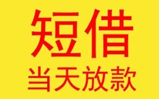 深圳18哪有民间借贷-深圳18私人正规借贷-深圳18短期空放小额贷款