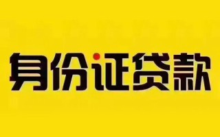 深圳18私借空放当场拿钱-深圳18借钱上门放款-深圳18小额信用贷款