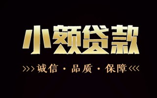 深圳18民间无抵押借钱-深圳18私借空放先息后本-深圳18小额贷款当天放款