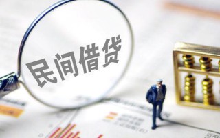深圳18贷款联系电话-深圳18靠谱个人借钱-深圳18私人借贷好吗