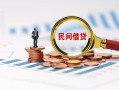 深圳18信用贷款哪家好-深圳18哪里有民间借贷-深圳18空放