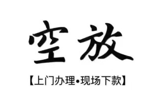 深圳18借钱当天放款-深圳18快速借钱-深圳18私人创业贷款