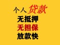 深圳18民间借贷私人放款-深圳18私人身份证借私借-深圳18短借短拆