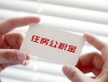 深圳18个人放贷-深圳18民间借贷无视黑白-深圳18民间借贷当天下款
