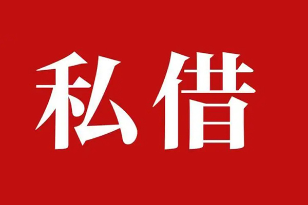 深圳18私人借贷私借-深圳18抵押贷款-深圳18信用贷款-第1张图片-成都私人借钱服务中心 深圳18私人借贷私借-深圳18抵押贷款-深圳18信用贷款-第1张图片-成都私人借钱服务中心