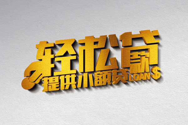 深圳18借款短借-深圳18私人空放借钱-深圳18小额信用贷款-第1张图片-成都私人借钱服务中心 深圳18借款短借-深圳18私人空放借钱-深圳18小额信用贷款-第1张图片-成都私人借钱服务中心