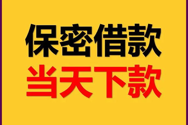 深圳18私人贷款都有哪些平台-深圳18民间小额借贷-深圳18无抵押小额贷款-第1张图片-成都私人借钱服务中心 深圳18私人贷款都有哪些平台-深圳18民间小额借贷-深圳18无抵押小额贷款-第1张图片-成都私人借钱服务中心