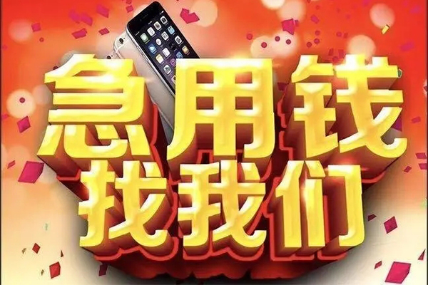 深圳18快速借钱-深圳18个人正规借贷-深圳18个人短借-第1张图片-成都私人借钱服务中心 深圳18快速借钱-深圳18个人正规借贷-深圳18个人短借-第1张图片-成都私人借钱服务中心