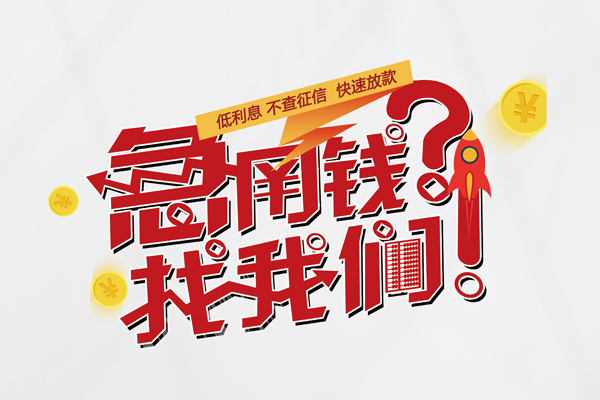 深圳18水钱-深圳18私人空放-深圳18社保信用贷款-第1张图片-成都私人借钱服务中心 深圳18水钱-深圳18私人空放-深圳18社保信用贷款-第1张图片-成都私人借钱服务中心